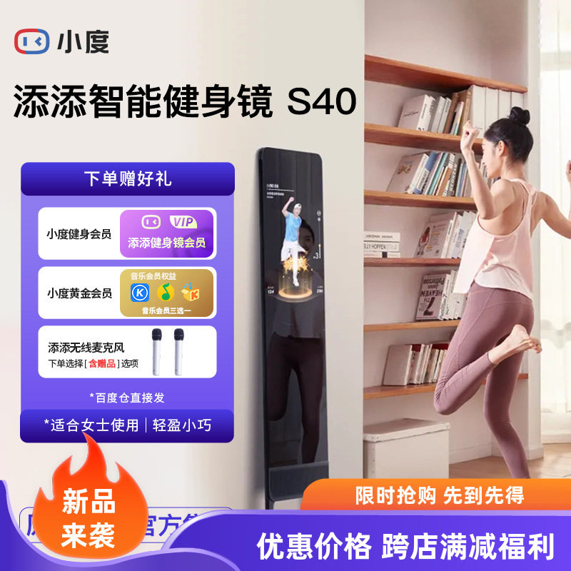 添新款添智能健身镜S40魔镜舞蹈瑜伽体感游戏AI智能塑身运动镜子