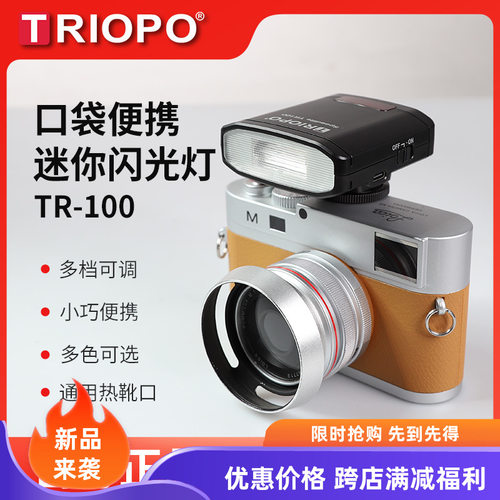 TR100迷你闪光灯捷宝国际
