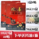 久升堂蛇毒骨康贴无纺布护肩护颈护腰护腿护膝1盒8贴