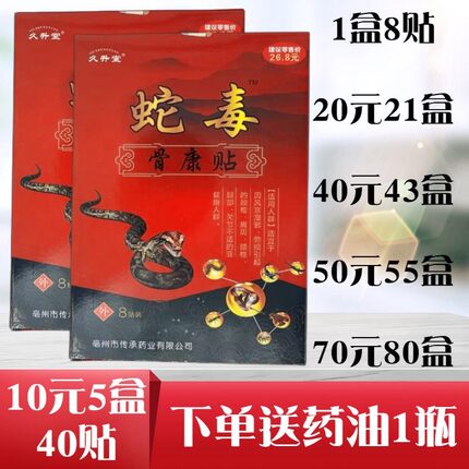 久升堂蛇毒骨康贴无纺布护肩护颈护腰护腿护膝1盒8贴
