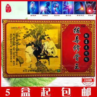拔毒修骨王追风贴颈椎病肩周炎骨质增生腰椎间盘突出腰疼黑膏药贴