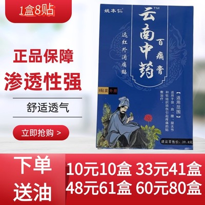 云南中药百痛膏姚本仁远红外消痛贴发热型磁疗贴膏颈椎腰腿止痛贴
