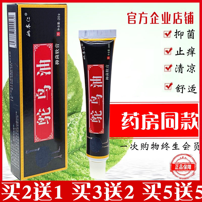 2送1鸵鸟油姚本仁抑菌软膏乳膏腰腿肩颈骨痛苗王按摩鸸鹋油颈椎