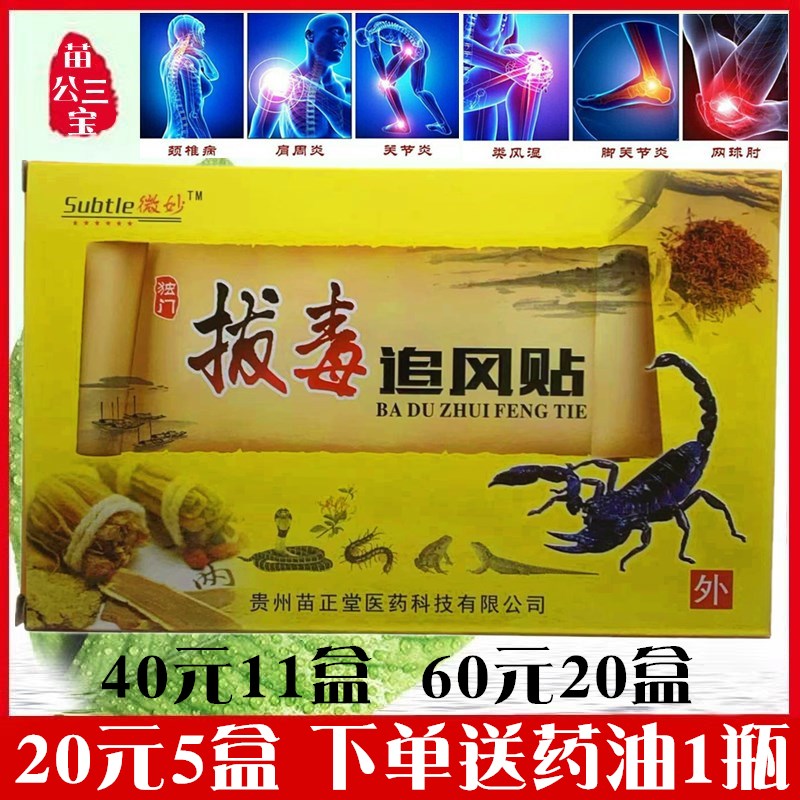 微妙贵州苗正堂拔毒追风贴风湿关节颈肩腰腿祛风镇痛消炎黑膏药贴
