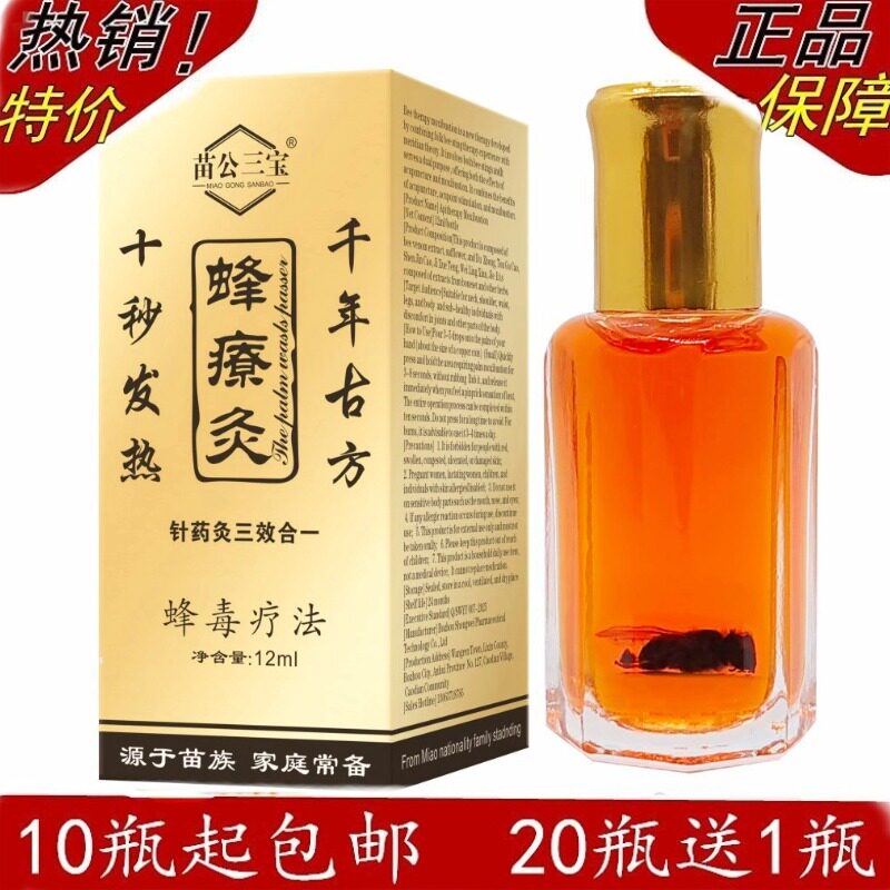 正品纳米蜂疗灸蜂针素药油蜂灸液护膝/护腰/护肩/护