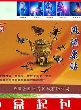 妙笑风湿康贴远红外骨刺贴关节肩周炎痛贴膏伤湿止疼膏颈椎祛痛膏