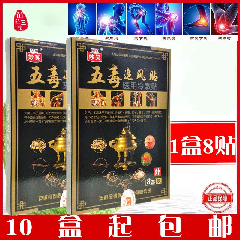 妙笑五毒追风透骨贴金泰腰椎肩周炎通络颈椎病黑膏药贴医用冷敷贴