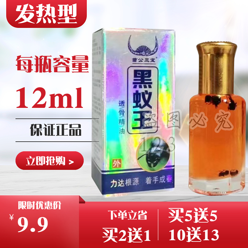 黑蚁王透骨精油的用法图片