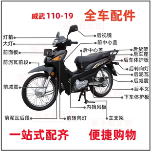 适用新大洲本田SDH110-19威武110前围面板泥瓦灯箱大灯中心盖外壳