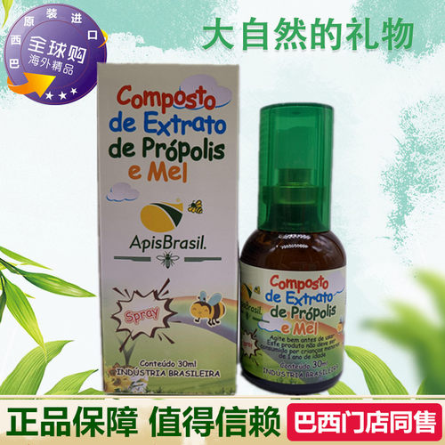 巴西原装进口儿童口喷正品喷剂