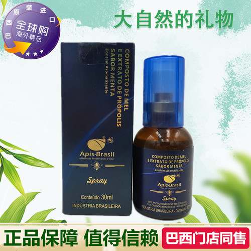 代购原装进口巴西蜂胶 正品Apis Brasil绿蜂胶喷雾口腔喷剂天然
