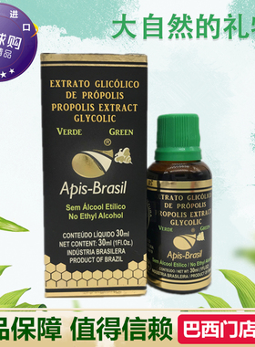 原装进口巴西蜂胶正品Apis Brasil 28%绿蜂胶液滴剂无蜡无酒精6瓶