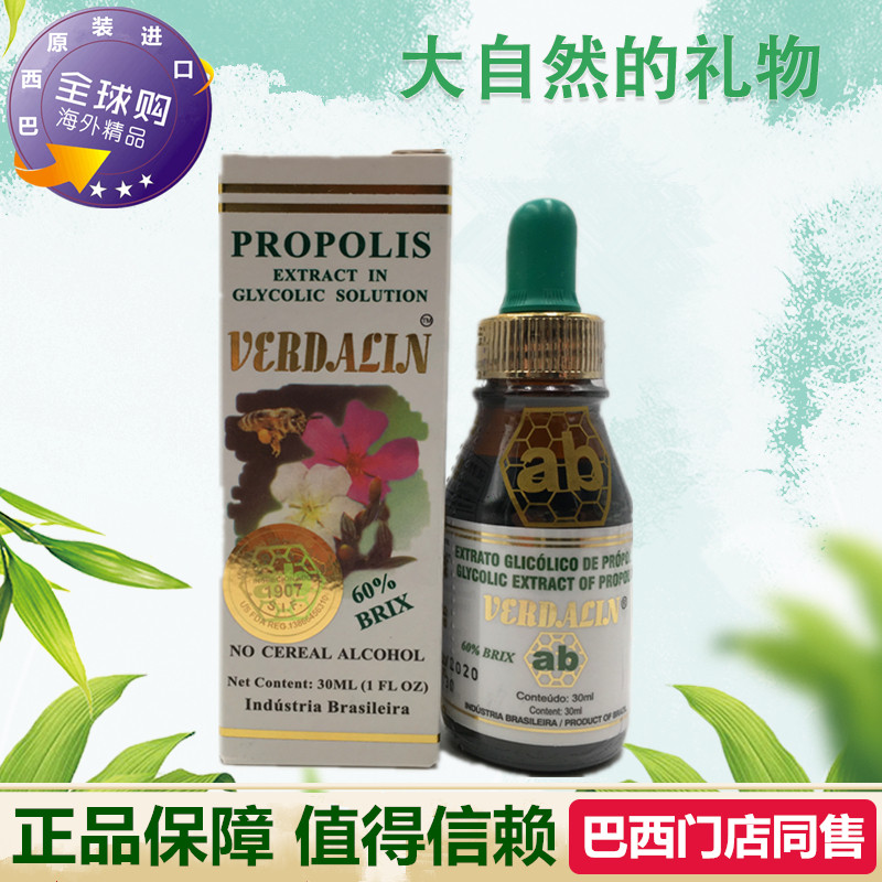 代购原装进口巴西蜂胶 正品ab绿蜂胶液滴剂AB Propolis含酒精6瓶