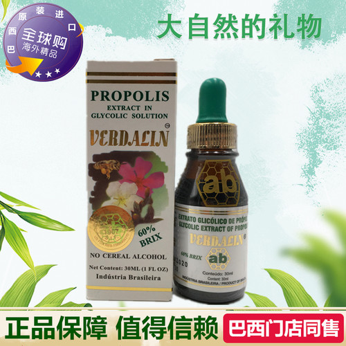 代购原装进口巴西蜂胶 正品ab绿蜂胶液滴剂AB Propolis含酒精6瓶