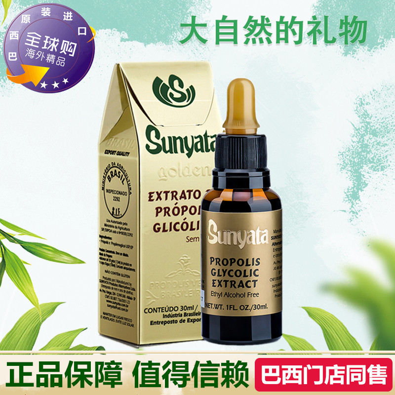 原装进口巴西蜂胶 正品sunyata绿蜂胶液滴剂无蜡无酒精天然