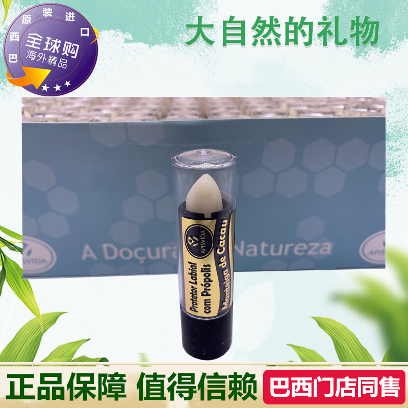 巴西蜂胶Apis Vida天然蜂胶润唇膏润唇护唇无色润唇膏保湿滋润