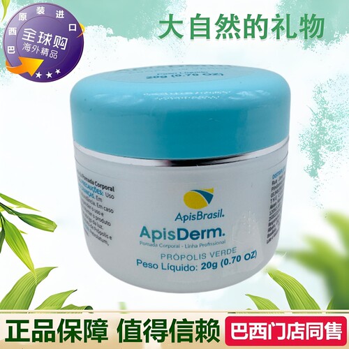 原装进口巴西蜂胶膏 正品Apis Brasil绿蜂胶止痒天然萃取