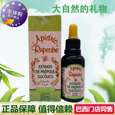 原装进口巴西绿蜂胶液野花牌 正品APIARIO SILVESTRE无酒精滴剂