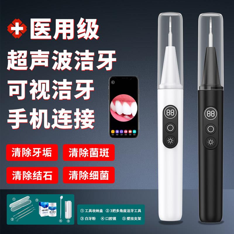 拜尔医用洁牙器超声波电动洗牙机牙结石去除器去除牙结石牙齿污垢