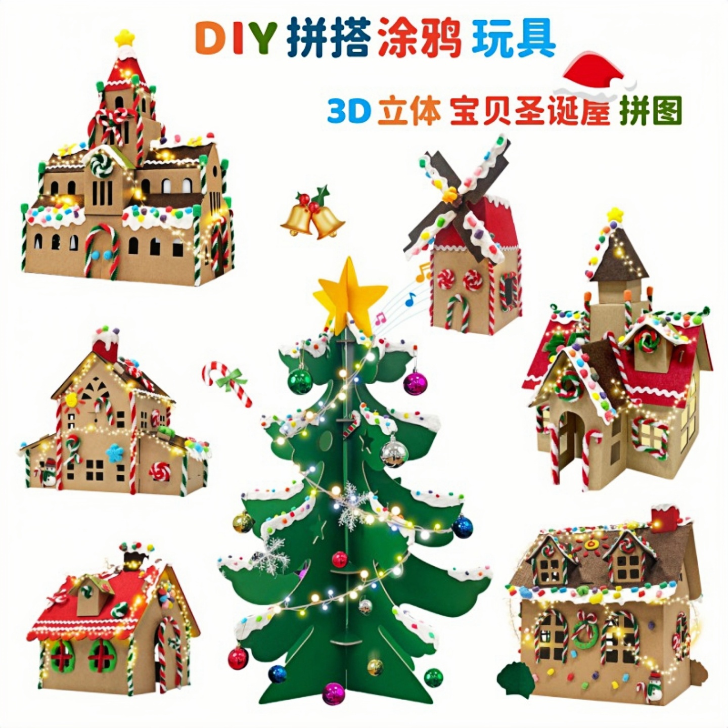 圣诞节手工DIY玩具圣诞树模型