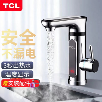 TCL电热水龙头即热式冷热两用快速过水加热小厨房宝卫生间热水器