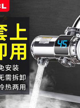 TCL电热水龙头即热式速热免安装厨房宝卫生间冷热两用快加热水器