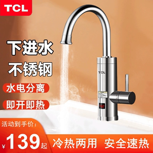 数显冷热两用厨房宝卫生间快速加热水器 TCL电热水龙头速热即热式