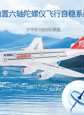HW30遥控飞机A380空客客机两通道固定翼泡沫飞机滑翔机航模代发