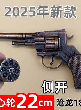 勇斗士沧龙1895侧开左轮全金属砸炮枪砸响炮火柴枪纸炮砸响枪
