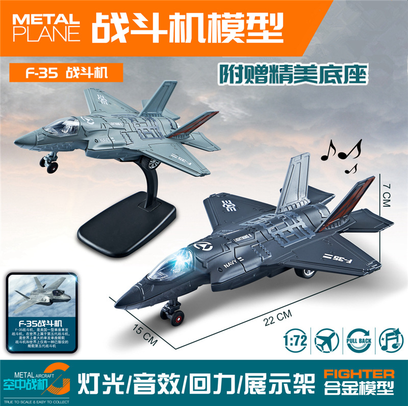 【盒装】22CM美国F35合金战斗机飞机模型玩具厂家直销批发跨境