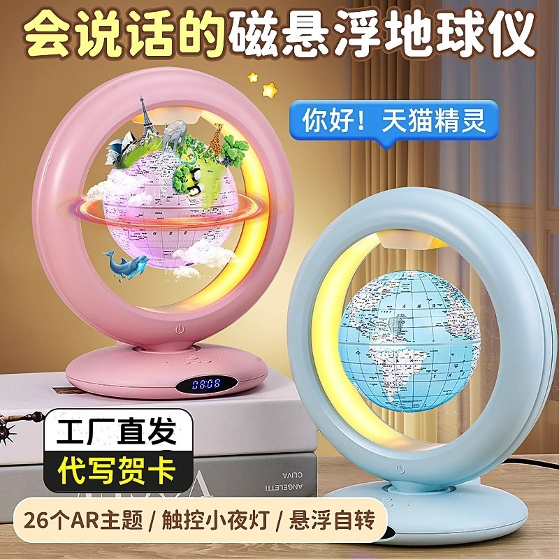 天猫精灵磁悬浮地球仪小学生男孩生日礼物女孩实用六一儿童节玩具
