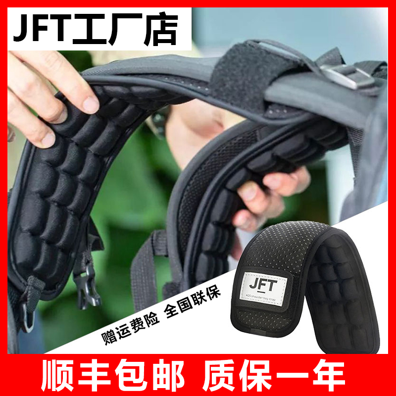 JFT二代反重力减压肩带