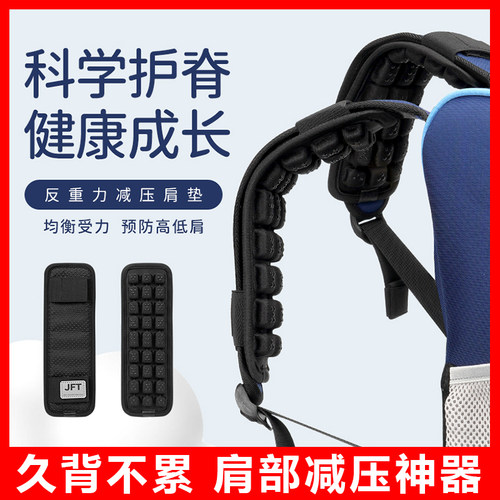 JFT反重力减压肩带女生背包护肩