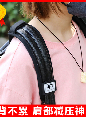 jft反重力减压肩带中小学生书包背带儿童双肩包肩垫女生背包气垫