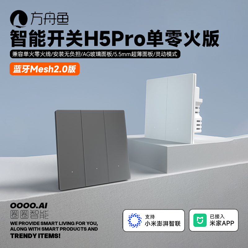 方舟鱼超薄智能开关AG玻璃面板