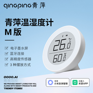 青萍蓝牙温湿度计M版高精度电子室内家用壁挂式传感器已接入米家