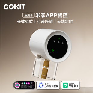 COKIT智能电驱蚊器Q4P定时控制驱蚊器带小夜灯已接入米家APP