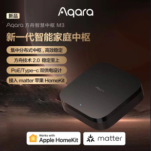 Aqara绿米方舟智慧中枢M3网关HomeKit多功能智能家居控制中心