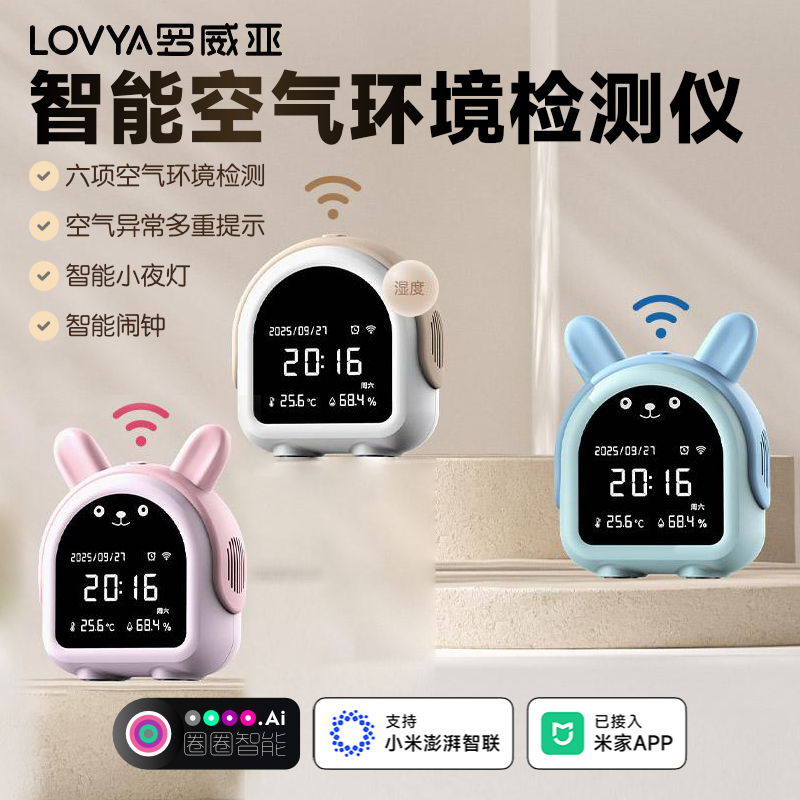罗威亚智能空气环境检测仪二氧化碳甲醛TVOC温湿度计小夜灯闹钟