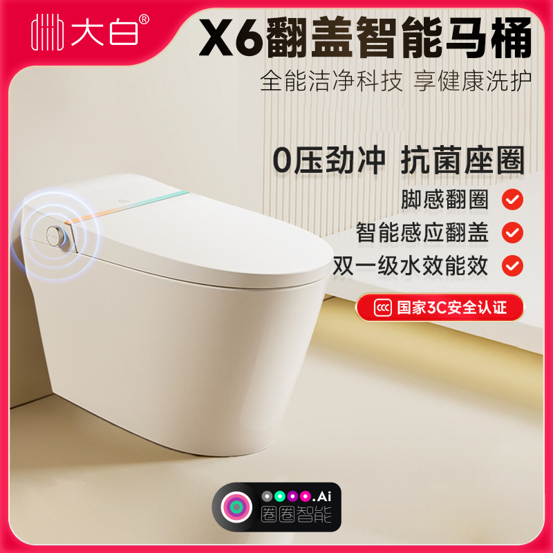 大白自动翻盖智能马桶无水压限制