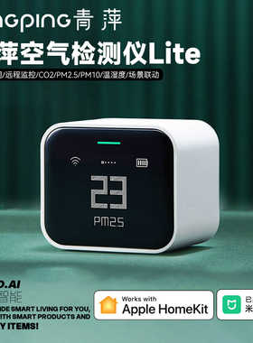 青萍空气检测仪Lite便携空气质量CO2温湿度监测Homekit已接入米家