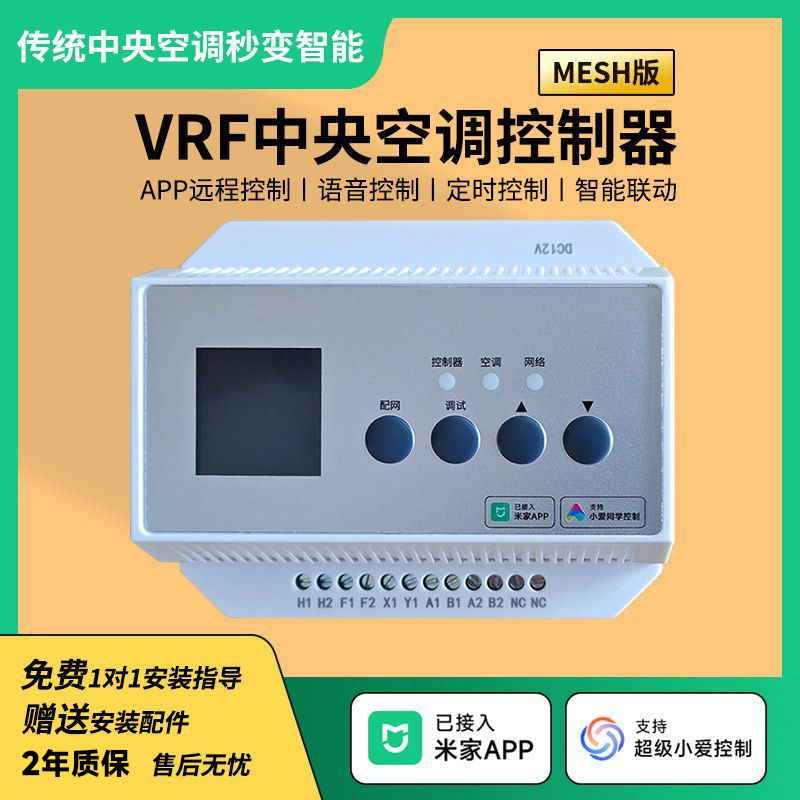 贝兴VRF中央空调控制器智能温控