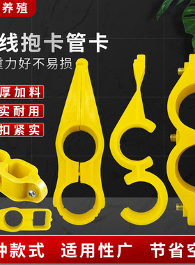 养殖专用水线抱卡PCV水管固定环S勾鸡用自动饮水器用水线升降夹板
