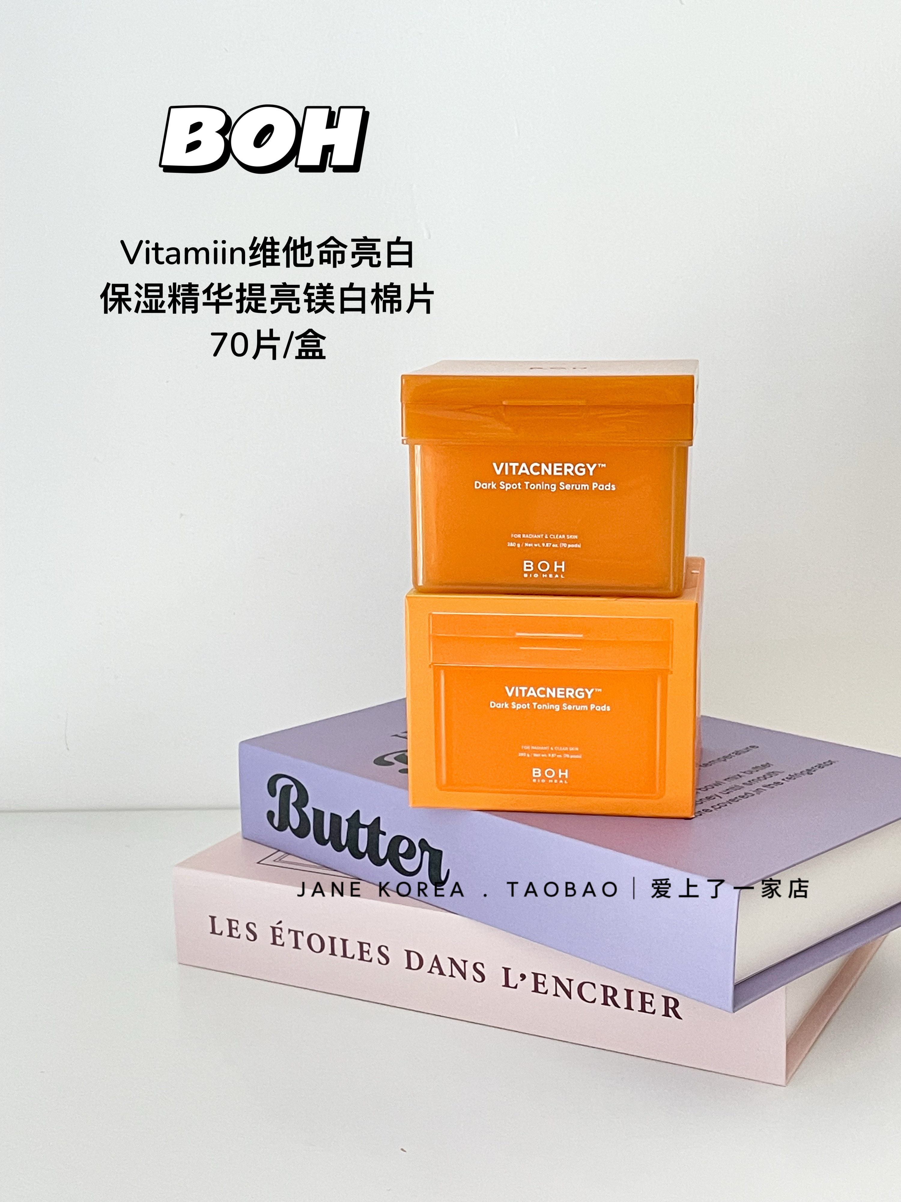 韩国BOH 维他命VC亮白妆前补水湿敷保湿精华棉片 70片