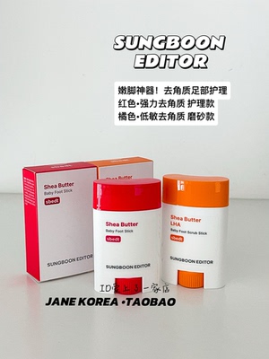 嫩脚神器▲韩国SUNGBOON EDITOR去角质足部护理棒嫩滑粗糙滋润