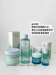 新版无敌镇静补水！goodal果达儿冰鱼腥草爽肤水精华棉片敏肌面霜