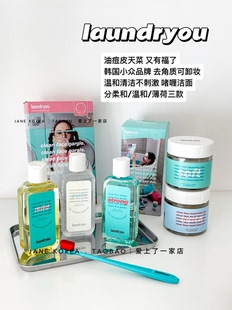 油皮的菜！韩国Laundryou洁面温和清洁洗面奶凝胶清洁不紧棉片