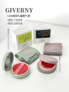 送替换装!韩国GIVERNY保湿轻薄服帖遮瑕气垫干爽哑光灰色绿色