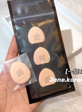现货 韩国正品郑瑄茉jungsaemmool手指水滴粉扑 一包三个装