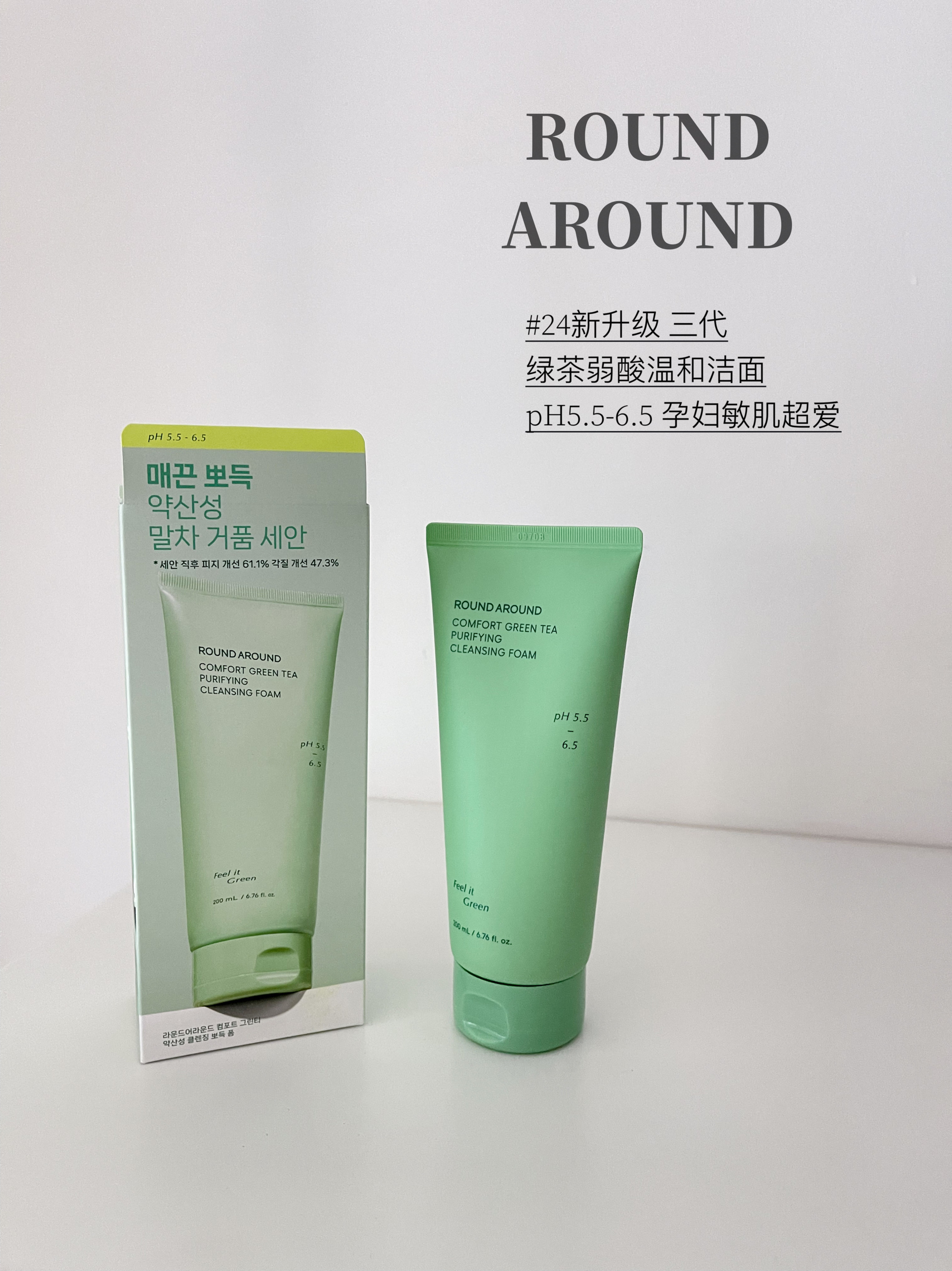 孕妇都无限回购洁面！韩国ROUND AROUND绿茶弱酸性洗面奶无刺激